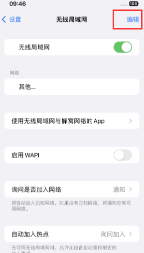 周村苹果Wifi维修分享iPhone怎么关闭公共网络WiFi自动连接 