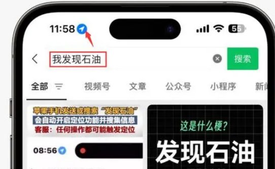 周村苹果客服中心分享iPhone 输入“发现石油”触发定位