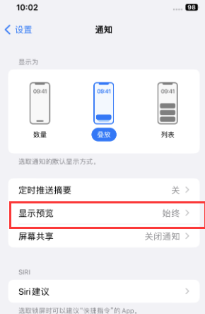 周村苹果售后维修中心分享iPhone手机收不到通知怎么办 