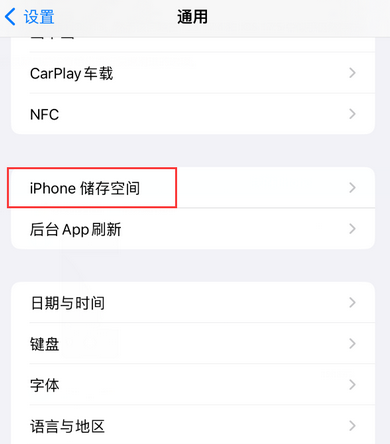 周村iPhone系统维修分享iPhone储存空间系统数据占用过大怎么修复 