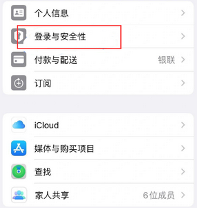 周村苹果维修站分享手机号注册的Apple ID如何换成邮箱【图文教程】 