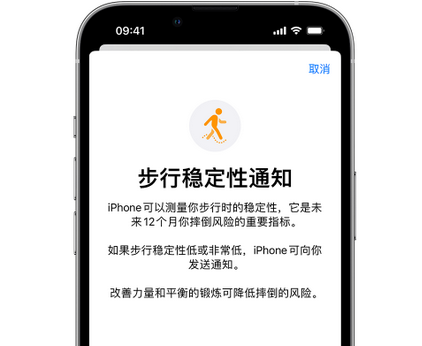 周村iPhone手机维修如何在iPhone开启'步行稳定性通知' 