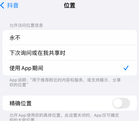 周村apple服务如何检查iPhone中哪些应用程序正在使用位置