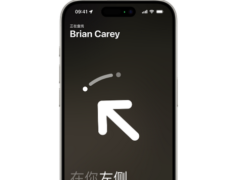 周村苹果15维修iPhone15使用“查找”与朋友见面