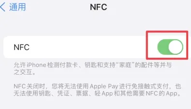 周村苹果维修服务分享iPhone15NFC功能开启方法 