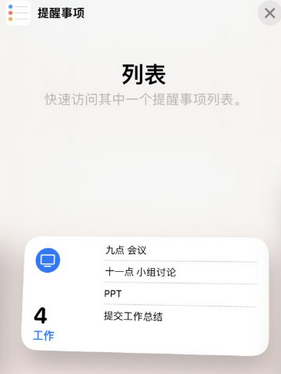 周村苹果14维修店分享iPhone14如何设置主屏幕显示多个不同类型提醒事项