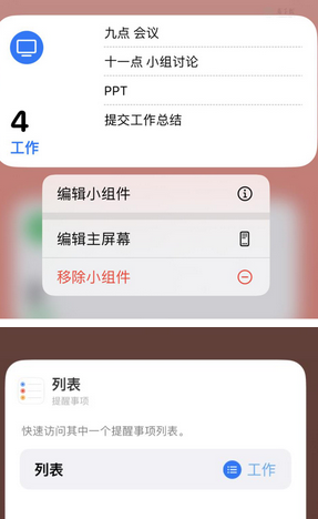 周村苹果14维修店分享iPhone14如何设置主屏幕显示多个不同类型提醒事项