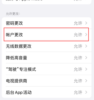 周村appleID维修服务iPhone设置中Apple ID显示为灰色无法使用