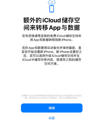 周村苹果14维修网点分享iPhone14如何增加iCloud临时免费空间