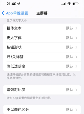 周村苹果14服务点分享iPhone14如何单独设置App