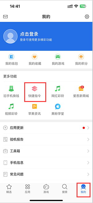 周村苹果服务中心分享iPhone的快捷指令如何使用 