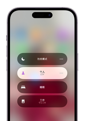 周村苹果14维修中心分享在iPhone14上定制个人专注模式 