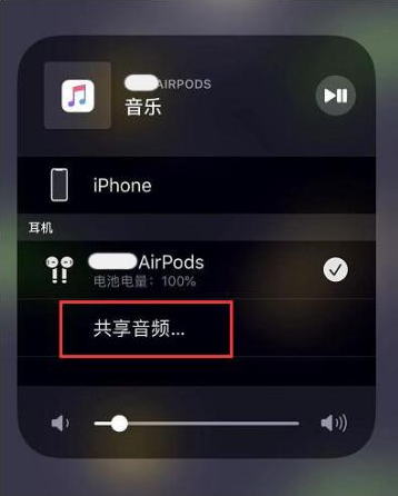 周村苹果14音频维修点分享iPhone14音频共享设置方法 