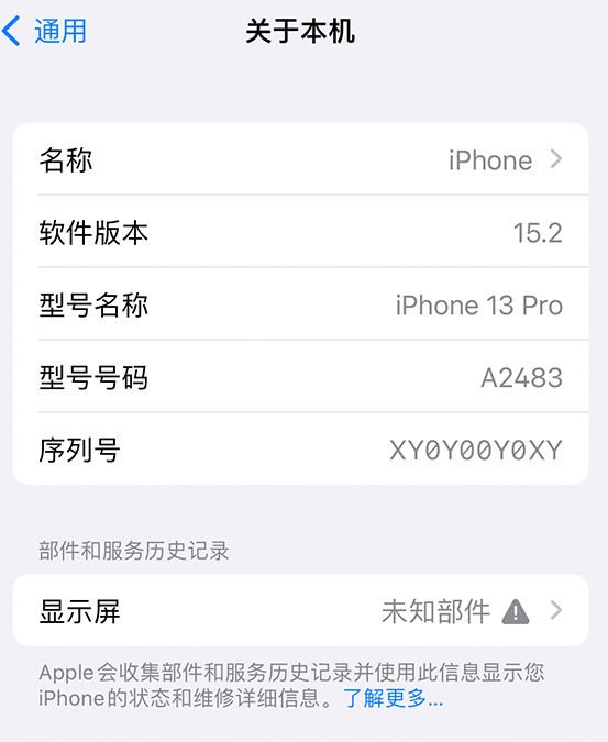 周村苹果14维修服务分享如何查看iPhone14系列部件维修历史记录 