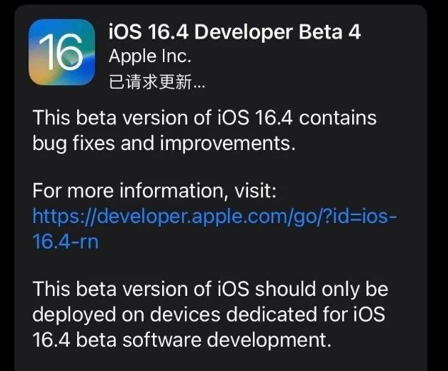 周村苹果维修网点分享iOS 16.4 beta 4更新内容及升级建议 