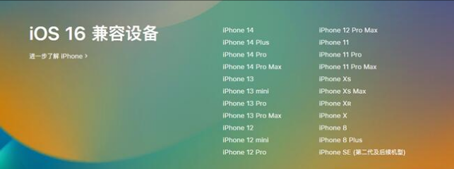 周村苹果手机维修分享:iOS 16.4 Beta 3支持哪些机型升级？ 