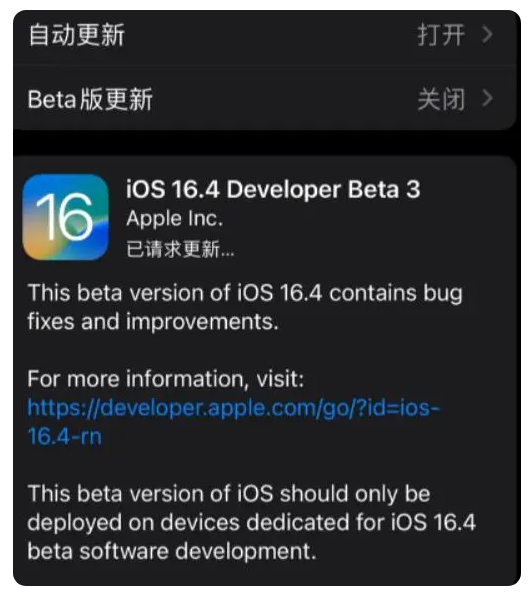 周村苹果手机维修分享：iOS16.4Beta3更新了什么内容？ 