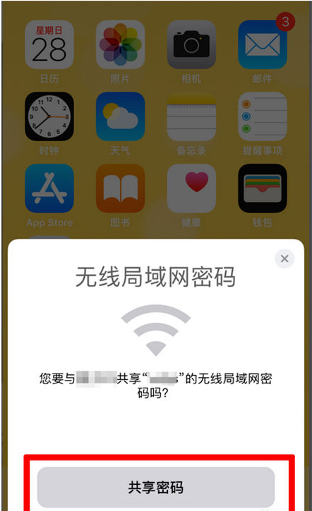 周村苹果手机维修分享：如何在iPhone14上共享WiFi密码？ 