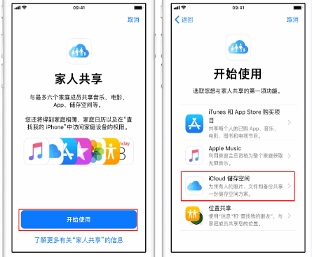 周村苹果14维修分享：iPhone14如何与家人共享iCloud储存空间？ 