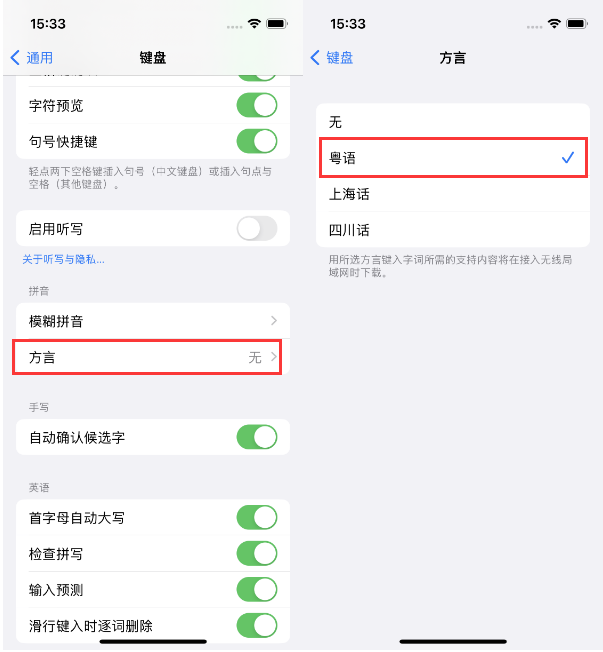 周村苹果14服务点分享iPhone 14plus设置键盘粤语方言的方法 