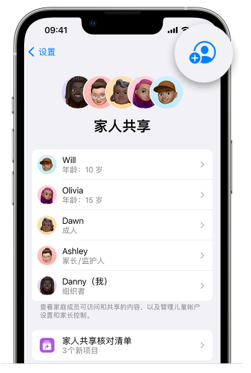 周村苹果维修网点分享iOS 16 小技巧：通过“家人共享”为孩子创建 Apple ID 