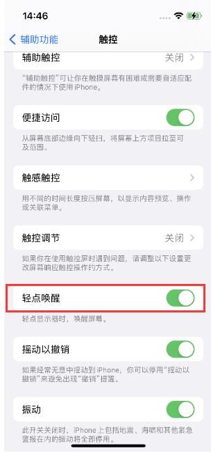 周村苹果14维修店分享iPhone 14双击屏幕不亮怎么办 