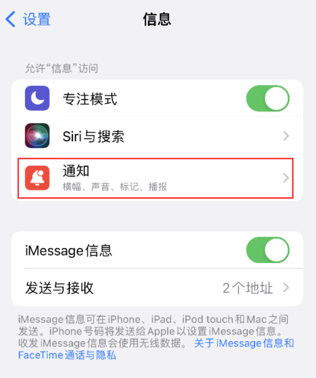 周村苹果14维修店分享iPhone 14 机型设置短信重复提醒的方法 