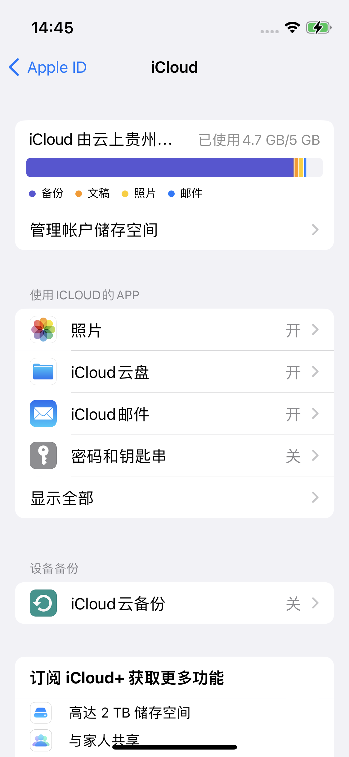 周村苹果14维修分享iPhone 14 开启iCloud钥匙串方法 