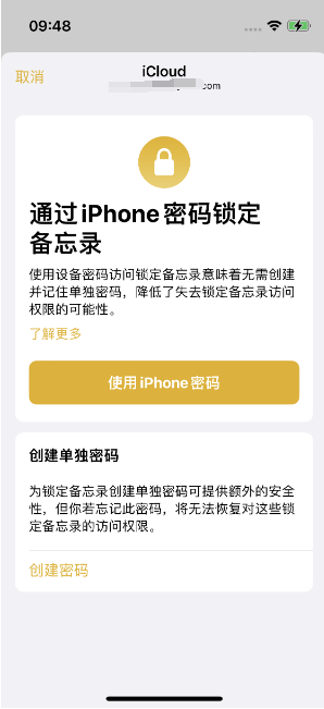 周村苹果14维修店分享iPhone 14备忘录加密方法教程 