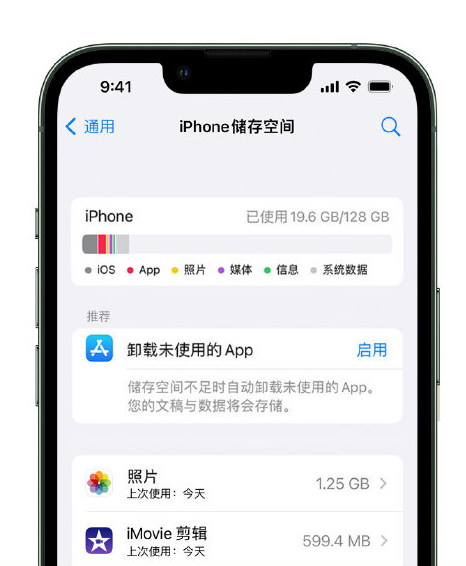 周村苹果14维修店分享管理 iPhone 14 机型储存空间的方法 