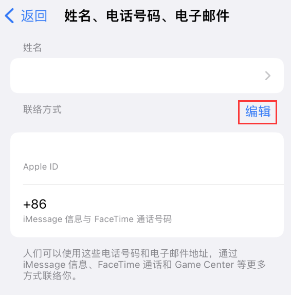 周村苹果手机维修点分享iPhone 上更新 Apple ID的方法 