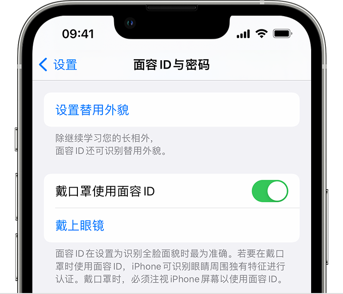 周村苹果14维修店分享佩戴口罩时通过面容 ID 解锁 iPhone 14的方法 