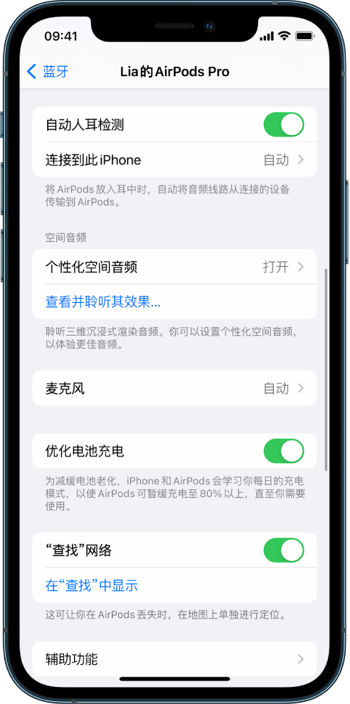 周村苹果手机维修分享如何通过 iPhone “查找”功能定位 AirPods 