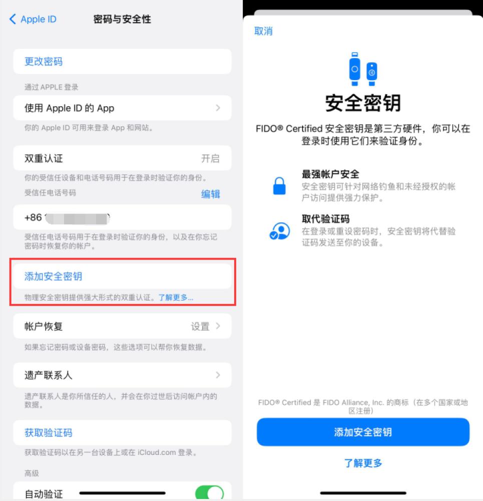 周村苹果服务网点分享物理安全密钥有什么用？iOS 16.3新增支持物理安全密钥会更安全吗？ 