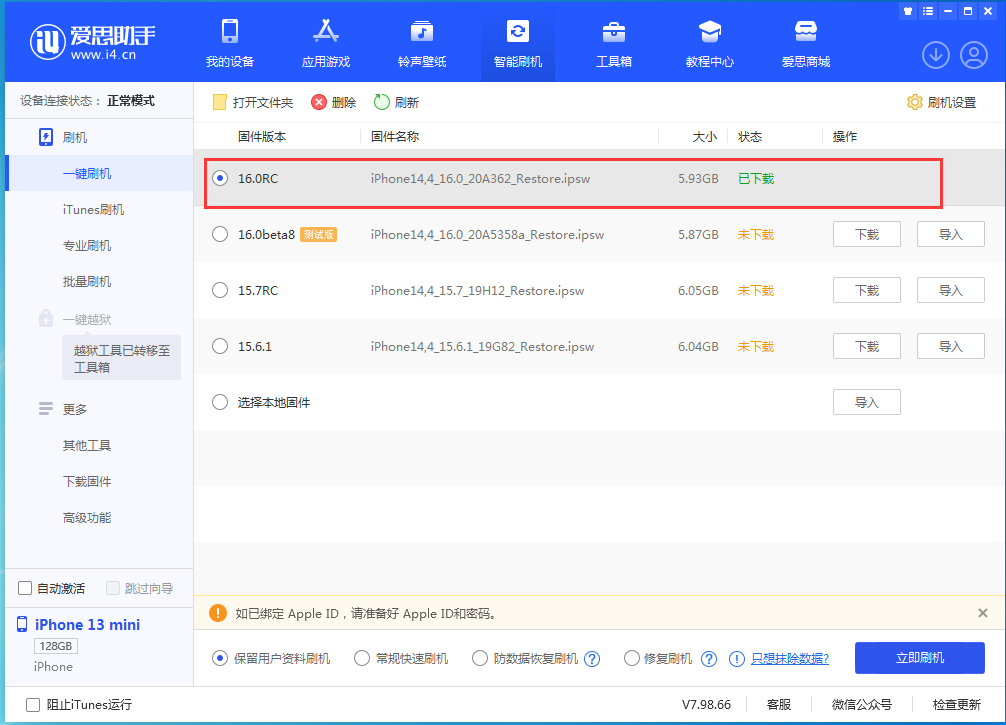 周村苹果手机维修分享苹果 iOS 16 正式版什么时候发布 