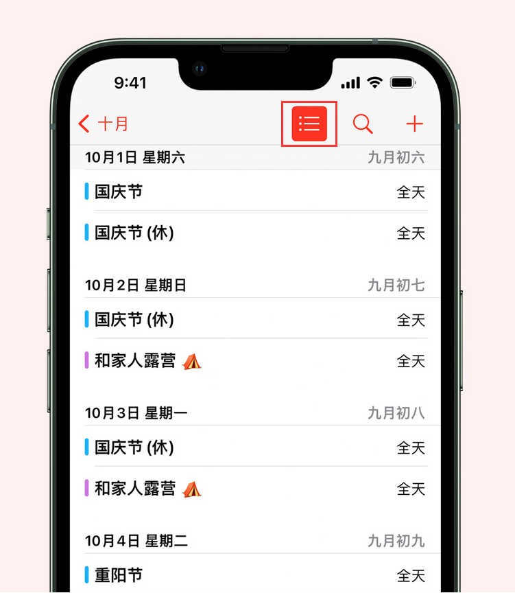周村苹果手机维修分享如何在 iPhone 日历中查看节假日和调休时间 
