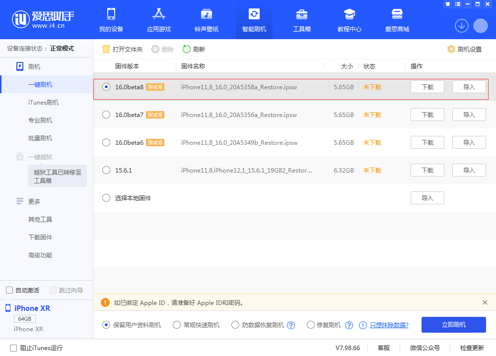 周村苹果手机维修分享iOS 16 Beta 8更新内容及升级方法 