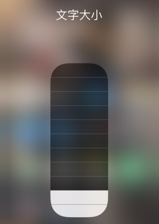 周村苹果手机维修分享小技巧：在 iPhone 控制中心快速调节字体大小 