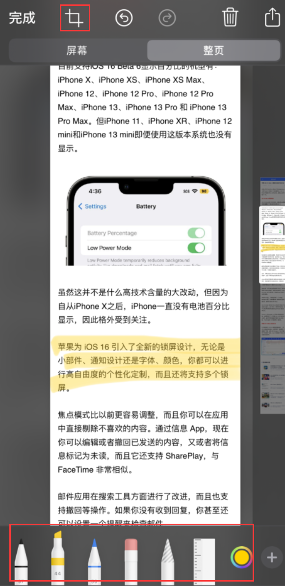 周村苹果手机维修分享小技巧：在 iPhone 上给截屏图片做标记 