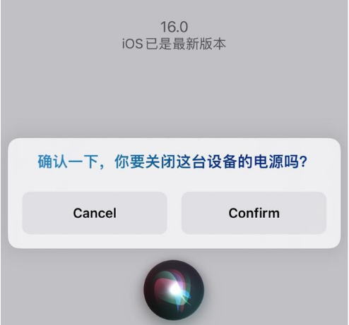 周村苹果手机维修分享iOS 16 Beta5为什么要取消Siri语音关机功能 