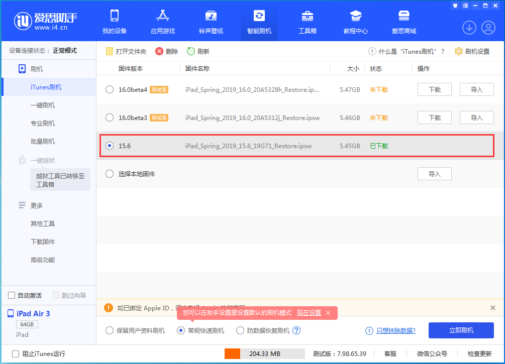 周村苹果手机维修分享iOS15.5验证通道关闭，升级iOS16后还可以降级吗 