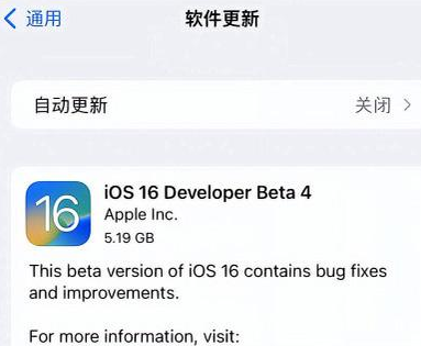 周村苹果手机维修分享iOS16 Beta4 更新内容及升级建议 