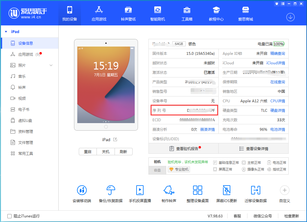 周村苹果手机维修分享iPhone设备如何查询序列号 