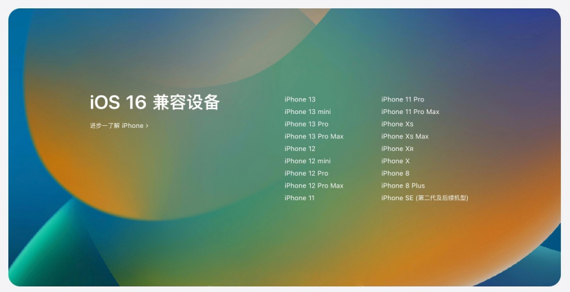 周村苹果手机维修分享苹果 iOS 16 支持哪些机型 