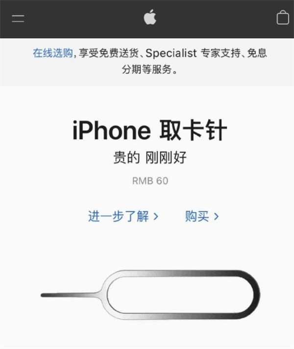 周村苹果手机维修分享谁会买26元的iPhone取卡针 