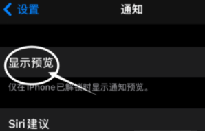 周村苹果13维修分享iPhone 13隐藏通知方法教程 
