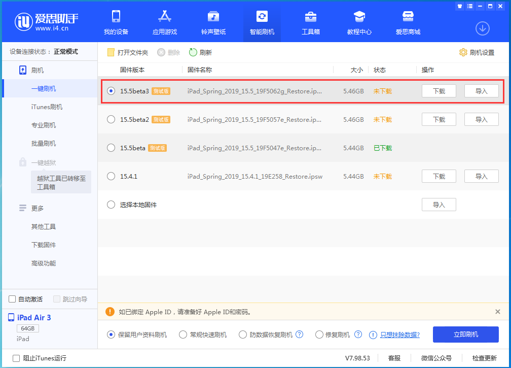周村苹果手机维修分享iOS15.5 Beta 3更新内容及升级方法 
