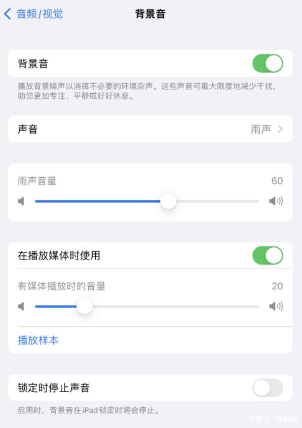 周村苹果手机维修分享iOS 15中的背景音功能有什么用 