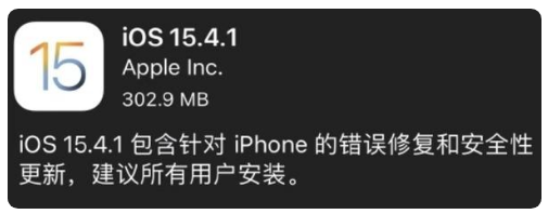 周村苹果手机维修分享iOS 15.4.1正式版更新内容汇总 