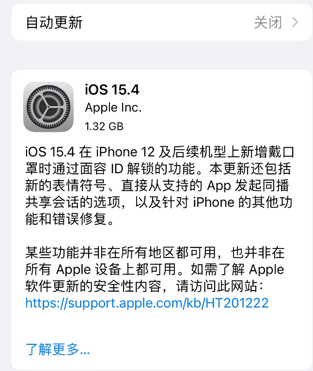 周村苹果手机维修分享哪些机型不建议升级iOS 15.4 